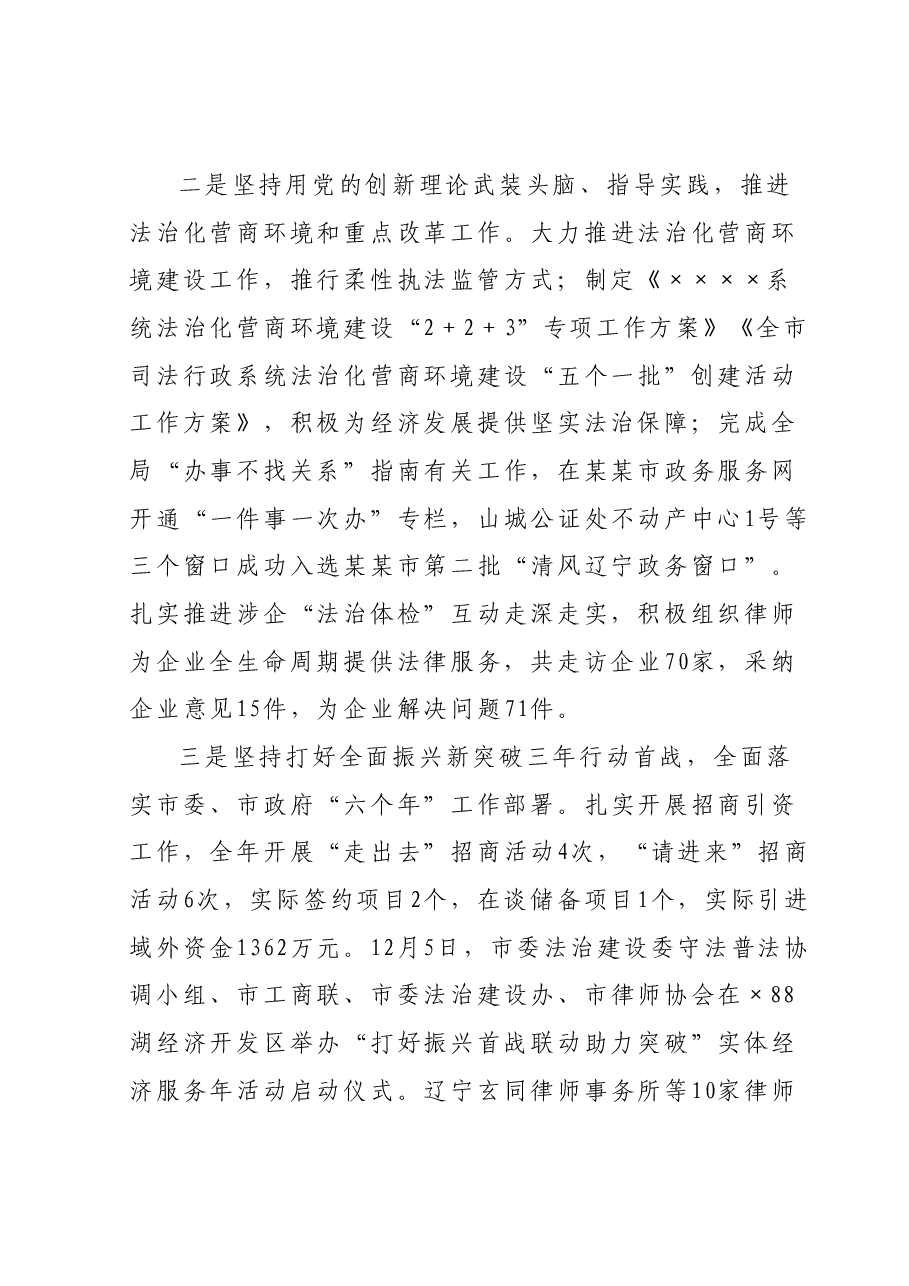 局主题教育专题民主生活会班子对照检查材料(新6个对照方面).docx,第3页预览