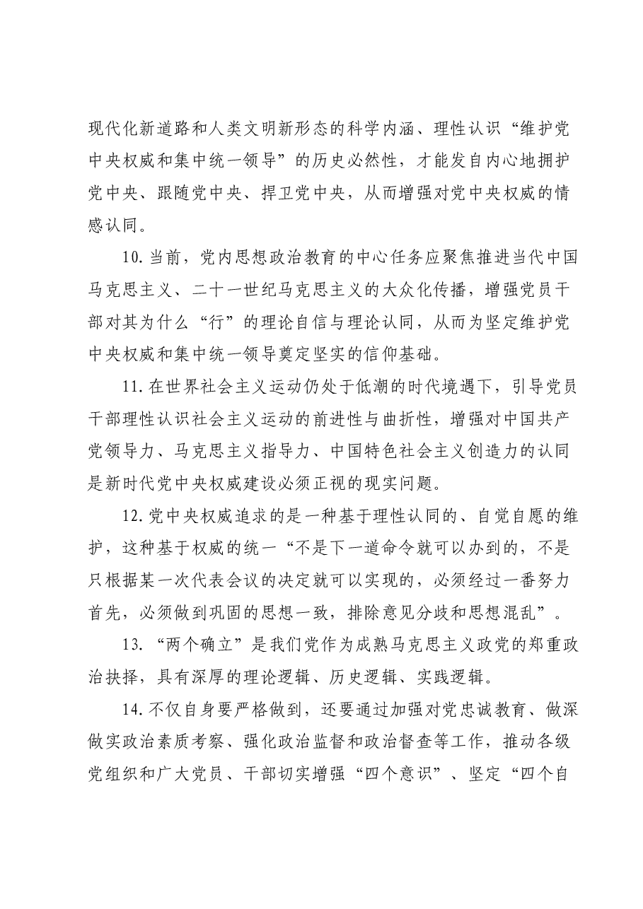 第二批主题教育专题民主生活会“维护党中央权威和集中统一领导”方面问题查摆材料汇编.docx,第3页预览