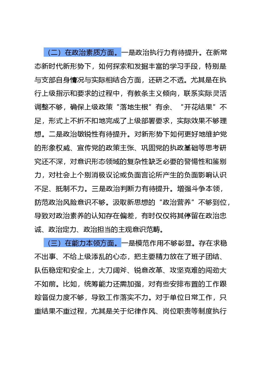 主题教育专题民主生活会对照检查材料(普通党员).docx,第2页预览