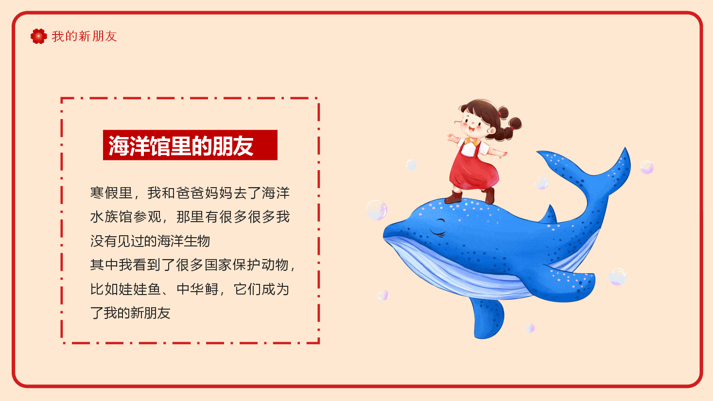 校园卡通春节里的寒假生活PPT.pptx,第4页预览