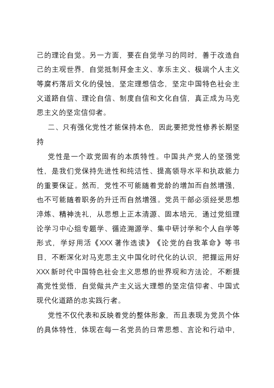 第二批主题教育专题民主生活会会前集中学习研讨发言提纲.docx,第3页预览