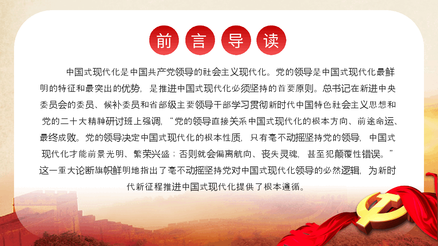 毫不动摇坚持党对中国式现代化的领导党课课件PPT.pptx,第2页预览