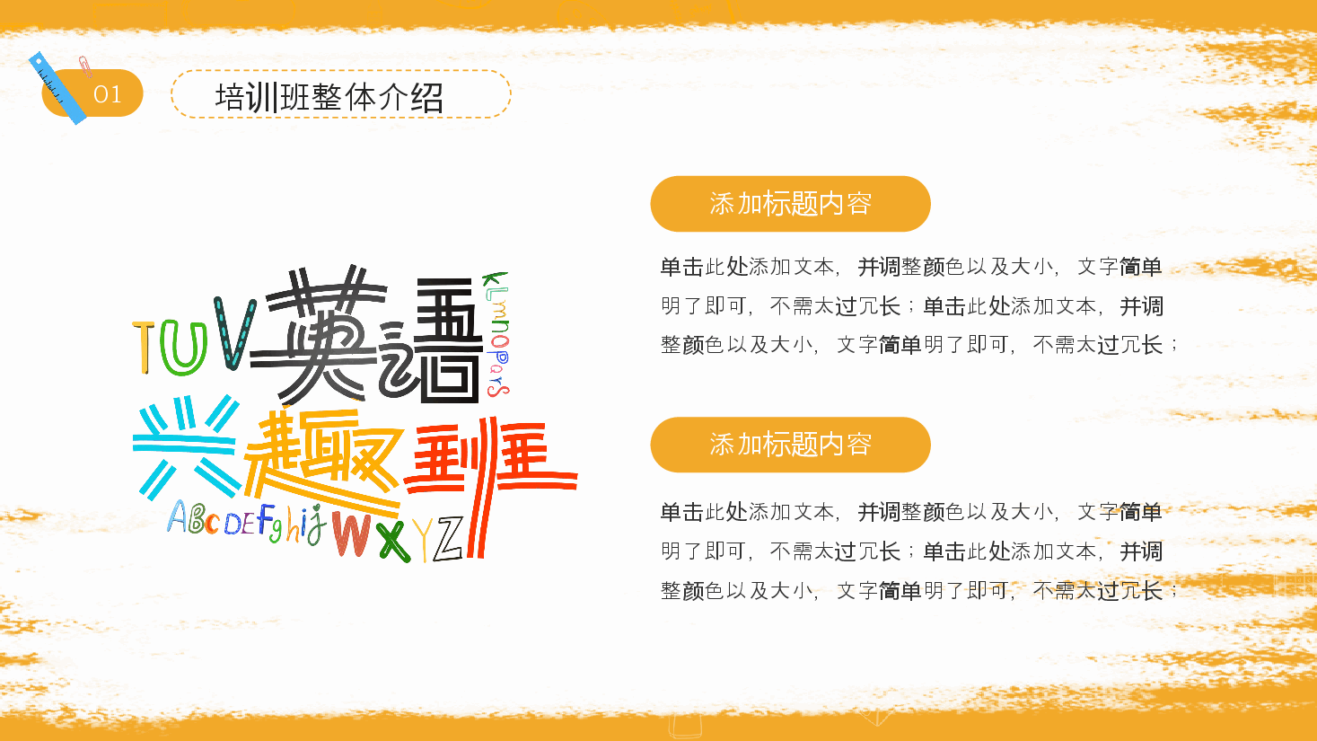 黄色卡通风寒假英语培训PPT模板.pptx,第4页预览