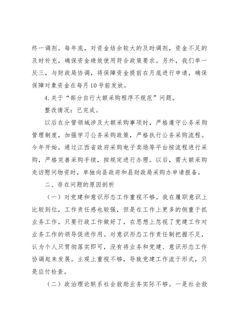局巡察整改专题民主生活会个人对照检查材料3.docx,第3页预览