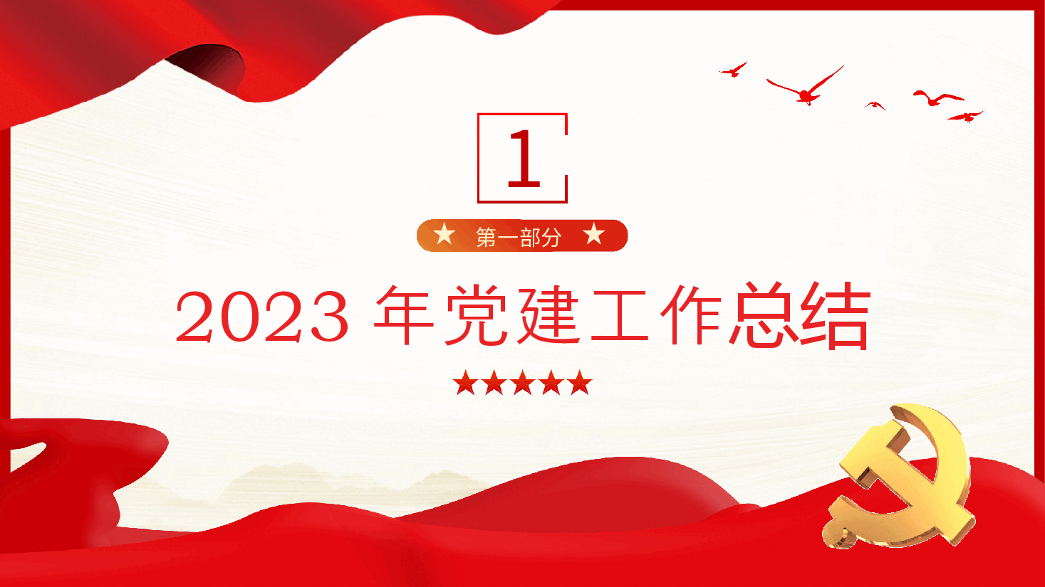 党建工作总结与计划PPT.pptx,第4页预览