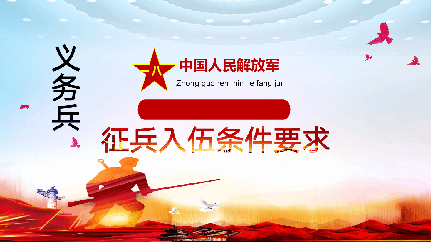 征兵宣传-PPT.ppt,第4页预览