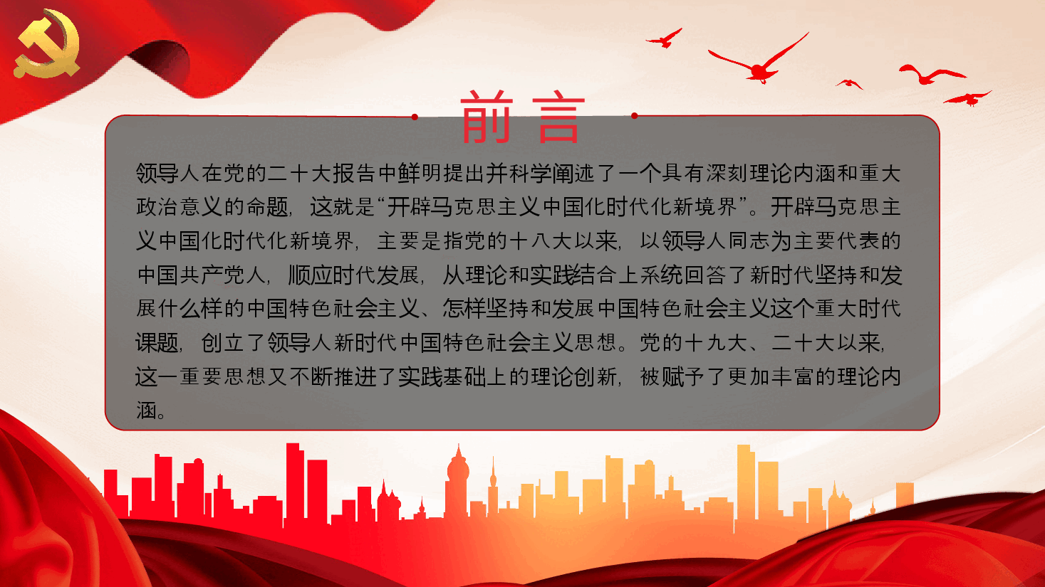 两个结合是马克思主义中国化时代化根本途径PPT党课.pptx,第2页预览