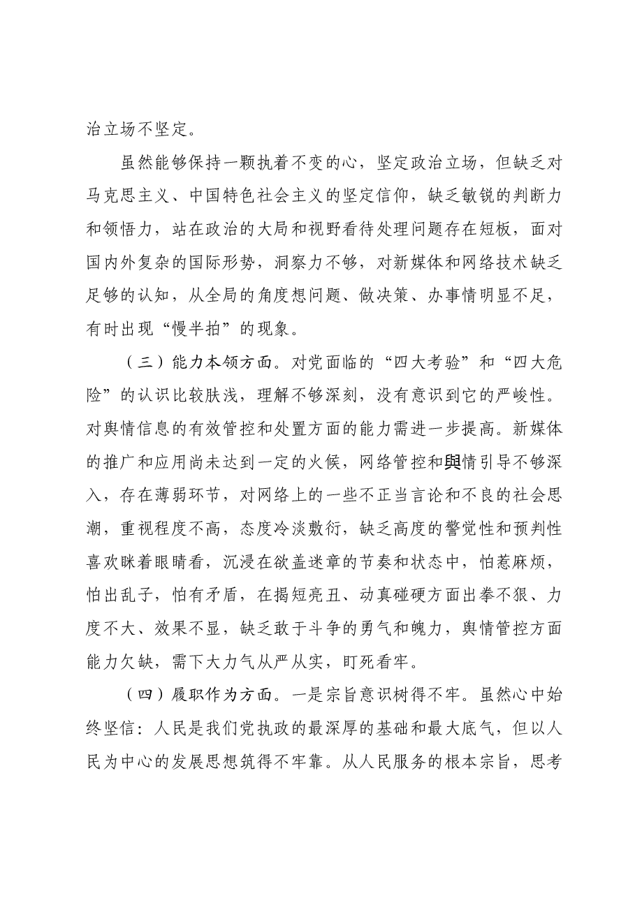 区委常委、宣传部部长2023年度主题教育专题民主生活会个人对照检查材料.docx,第3页预览