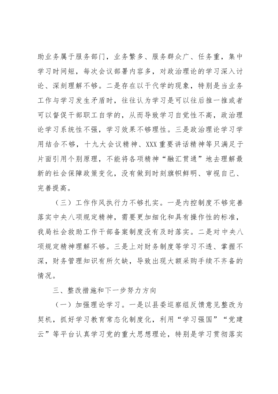 局巡察整改专题民主生活会个人对照检查材料3.docx,第4页预览