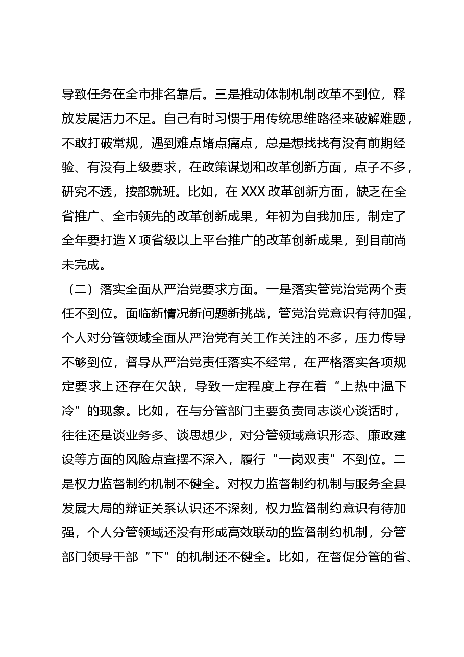 2023年专题民主生活会对照检查材料01.docx,第2页预览