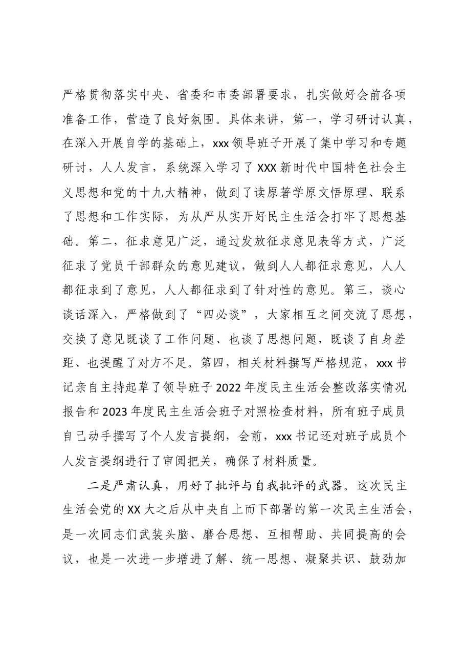 2023年度民主生活会点评讲话.docx,第2页预览