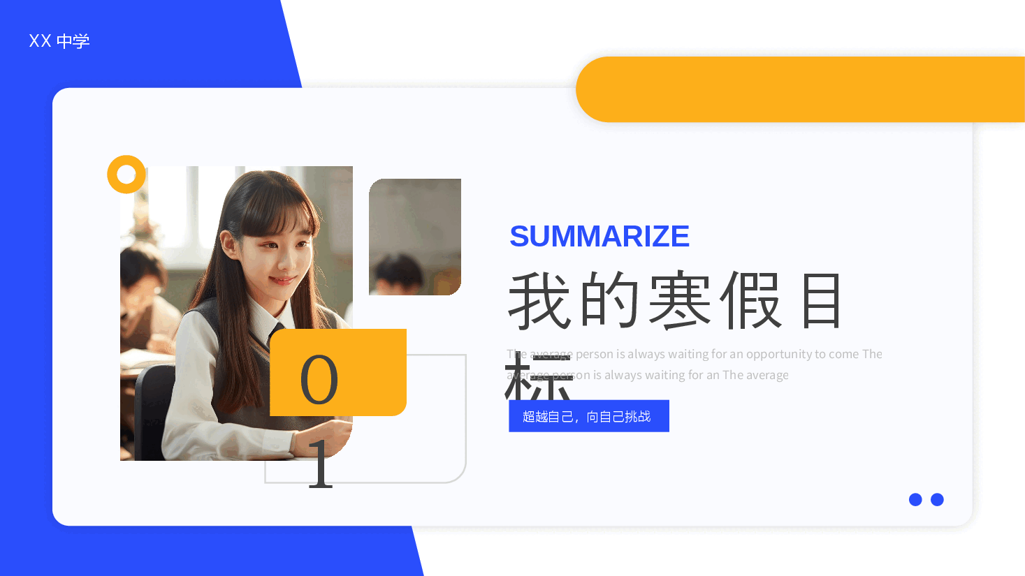 清新校园风初三寒假总结PPT.pptx,第4页预览
