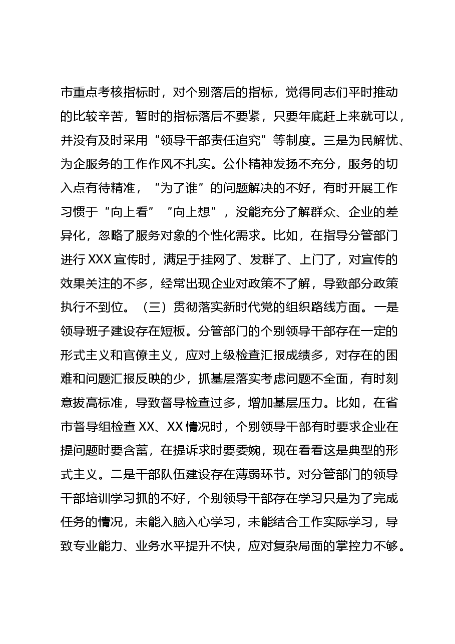 2023年专题民主生活会对照检查材料01.docx,第3页预览