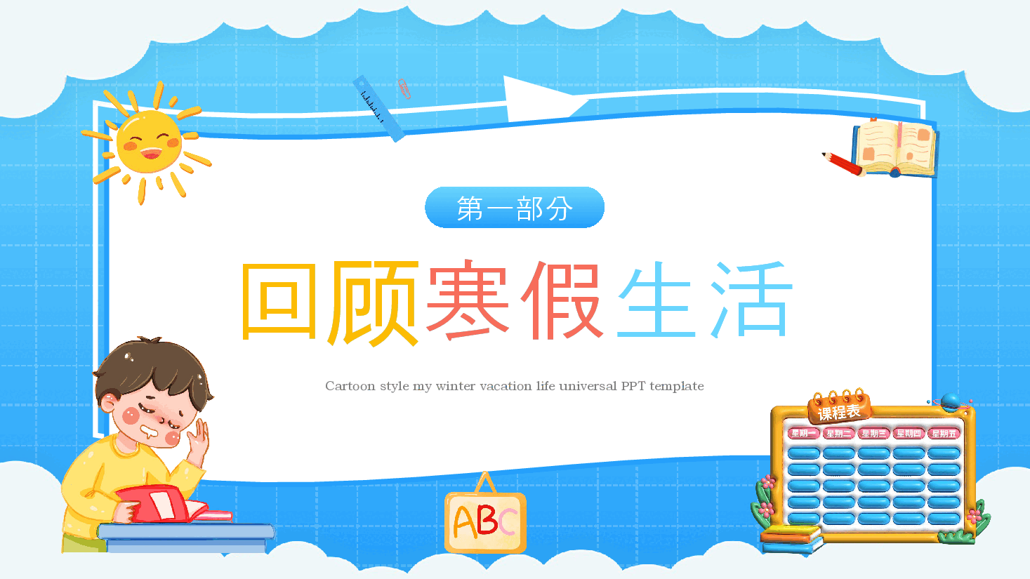 蓝色卡通风我的寒假生活PPT模板.pptx，第3页预览