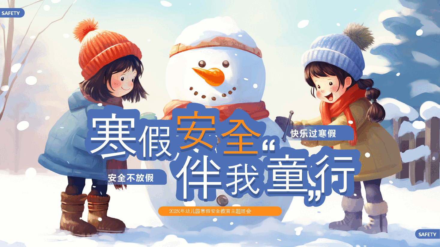 卡通风幼儿园寒假安全教育.pptx,第1页预览