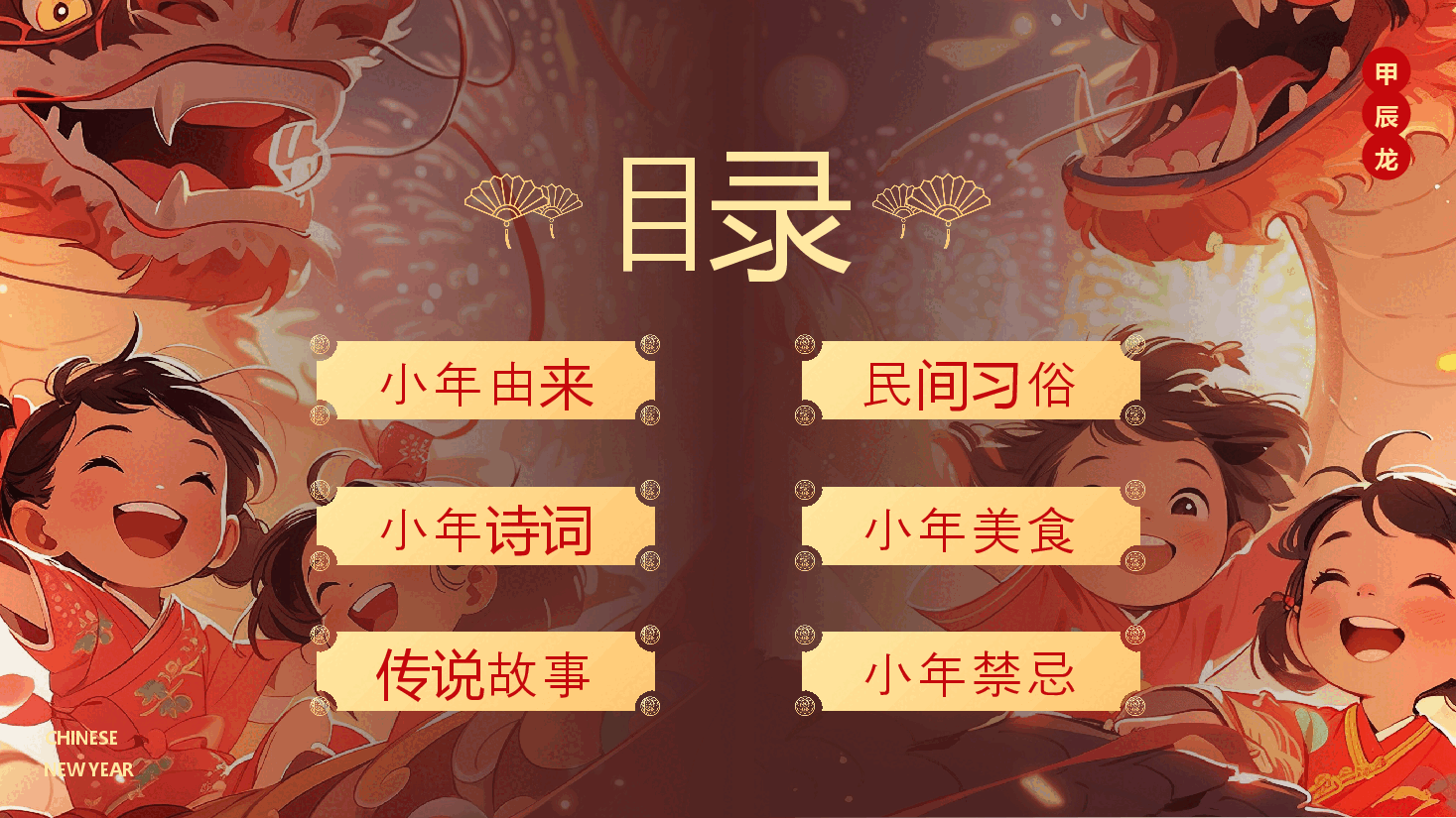 红色卡通风迎小年PPT.pptx,第3页预览