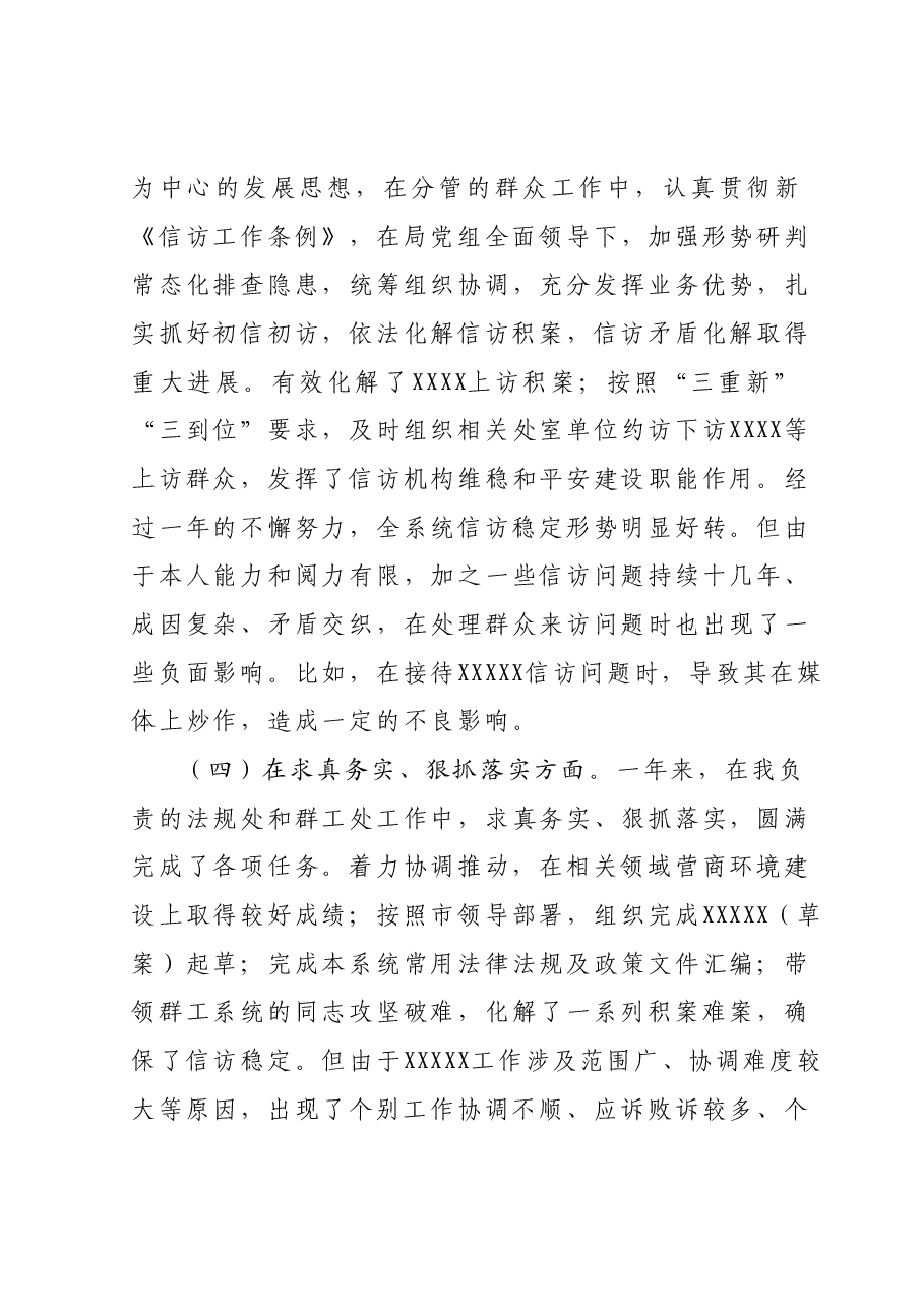 2023年专题民主生活会领导个人发言材料(新6个对照方面).docx,第3页预览
