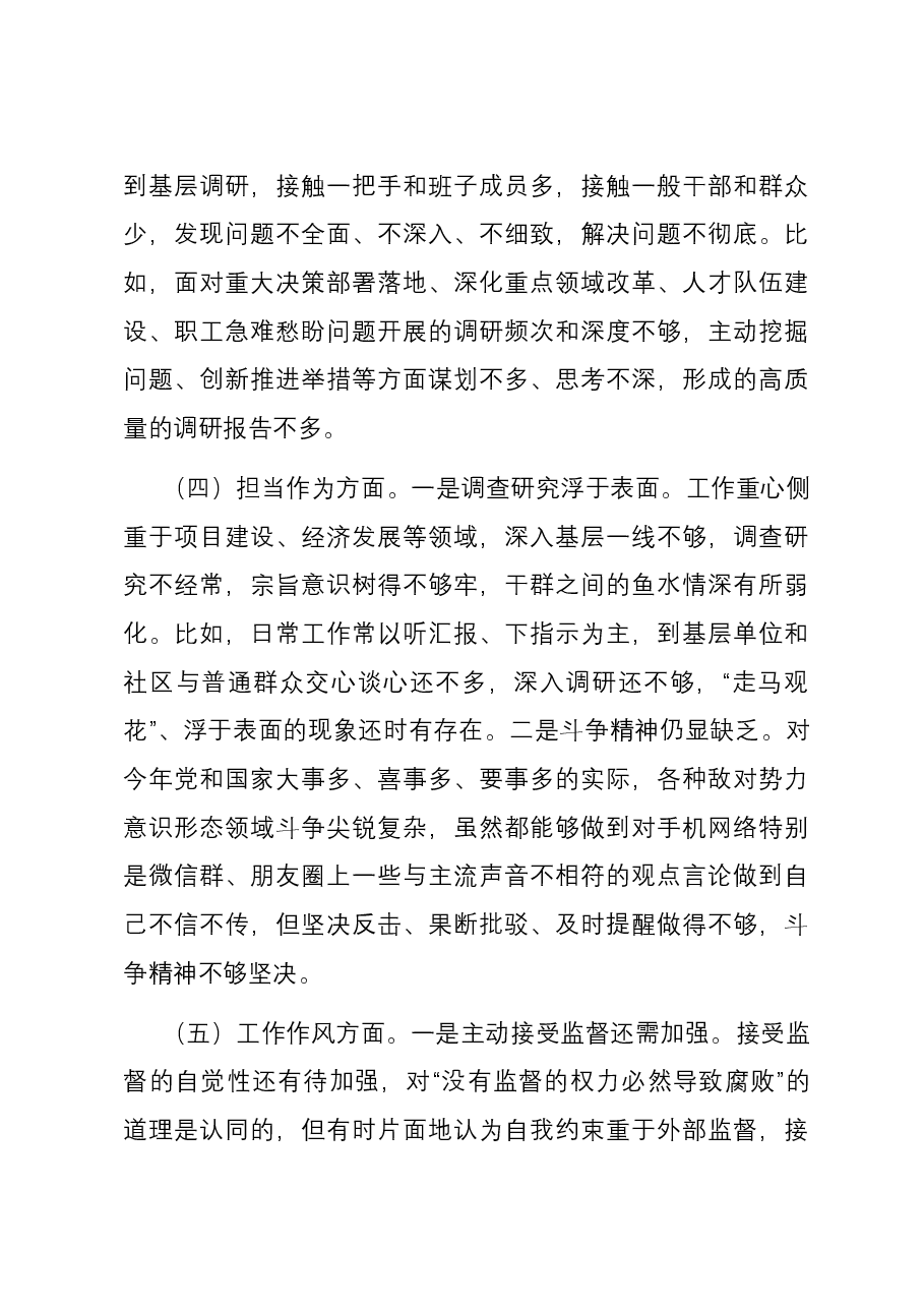 领导干部2023年主题教育专题民主生活会个人六个方面对照检查材料.docx,第3页预览