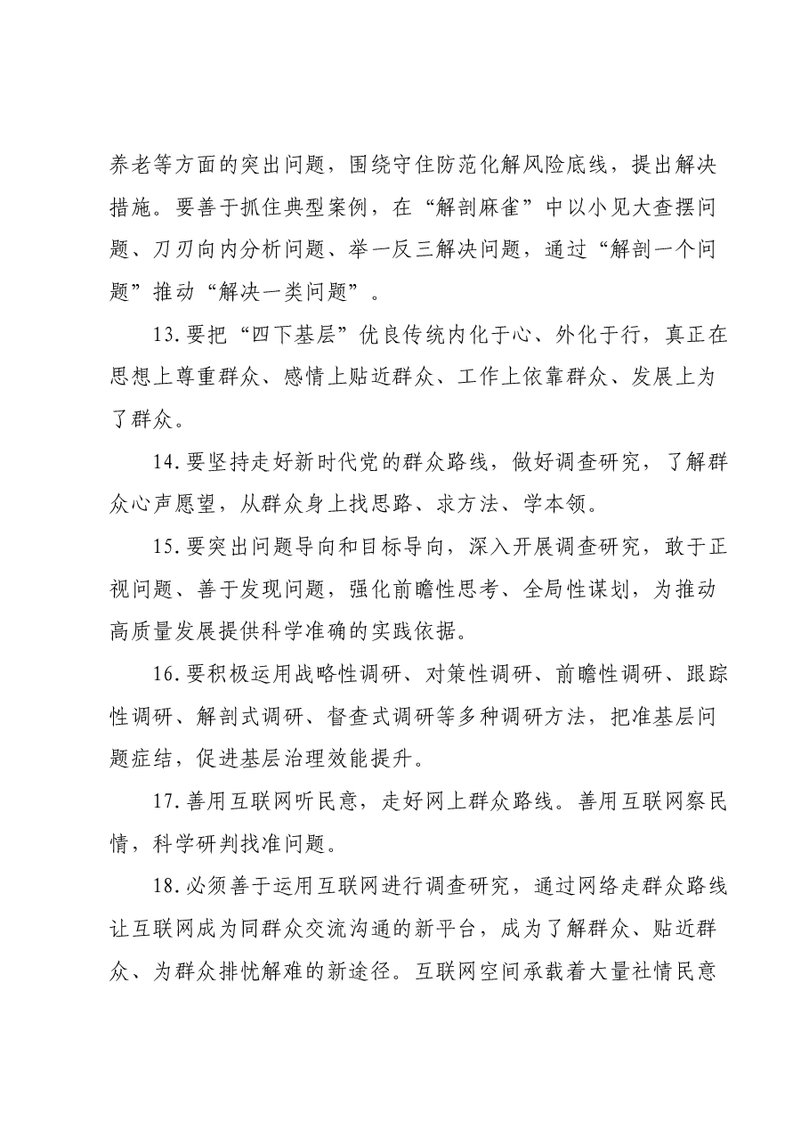 第二批主题教育专题民主生活会“践行宗旨、服务人民”方面问题查摆材料汇编.docx,第4页预览