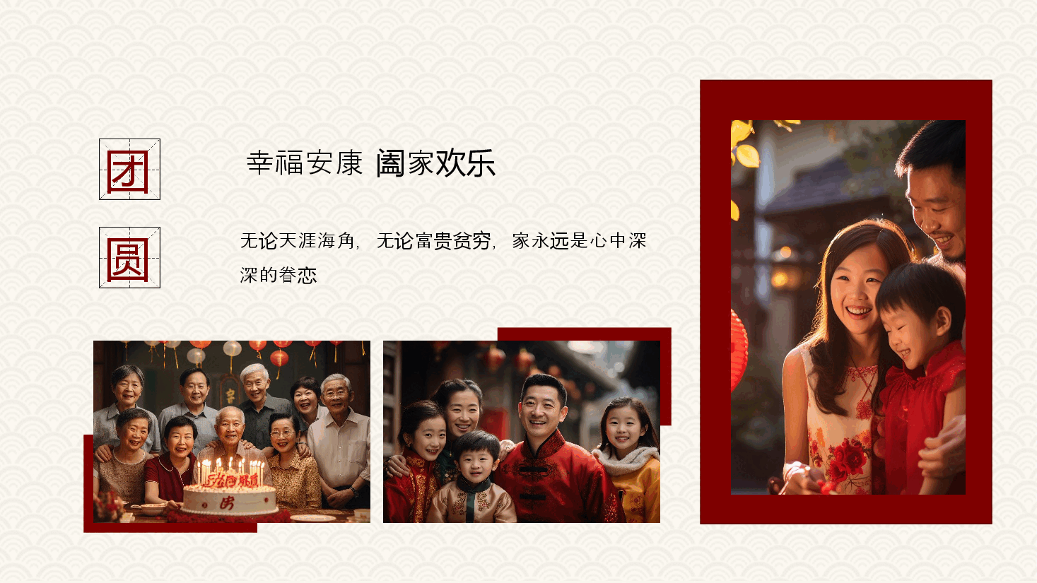 红色国风除夕年夜饭PPT.pptx，第4页预览