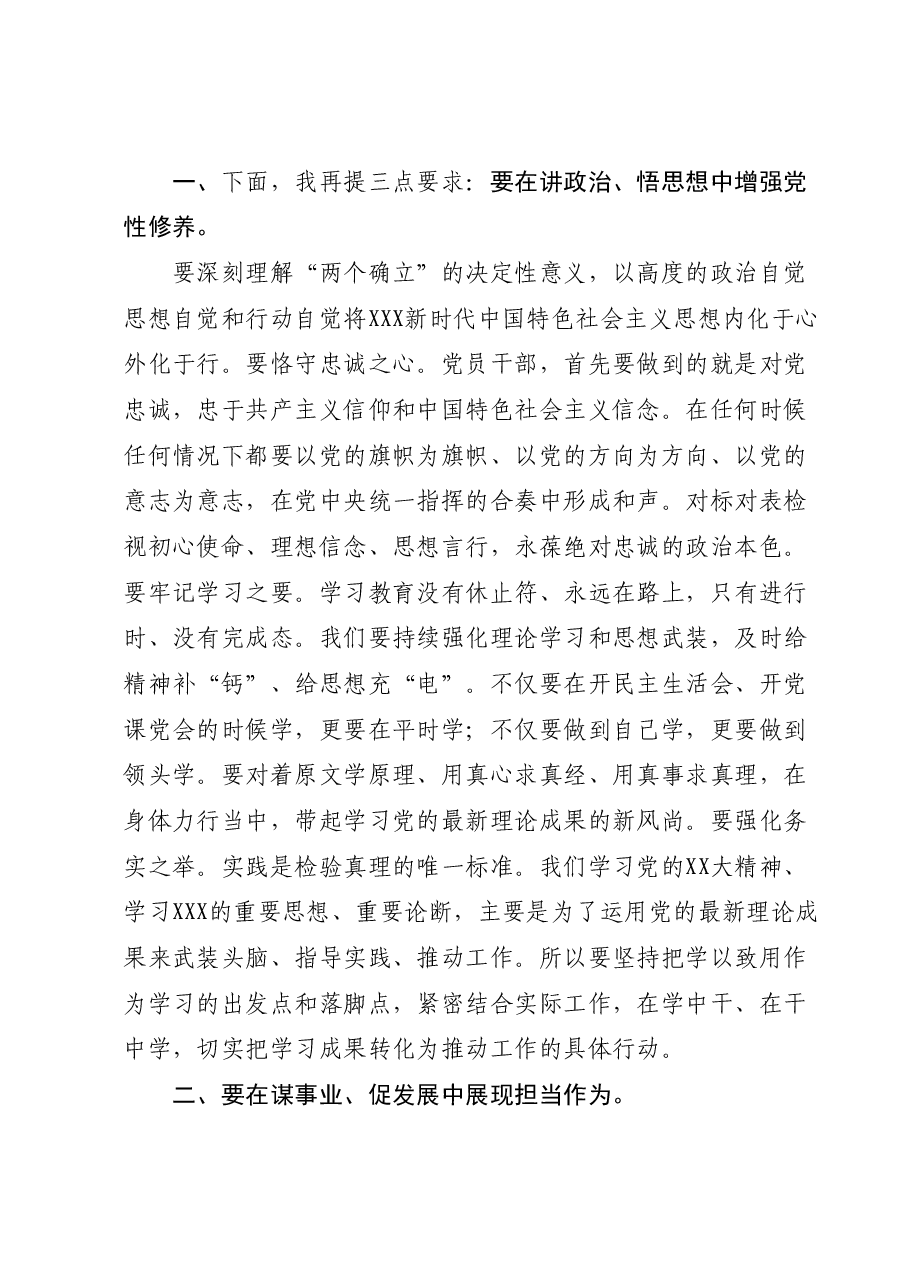 在市委常委会民主生活会上的主持讲话01.docx,第4页预览