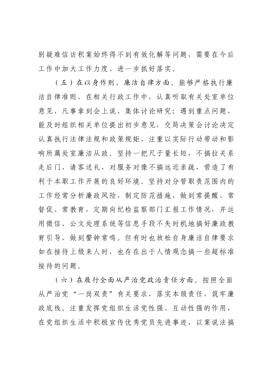 2023年专题民主生活会领导个人发言材料(新6个对照方面).docx,第4页预览