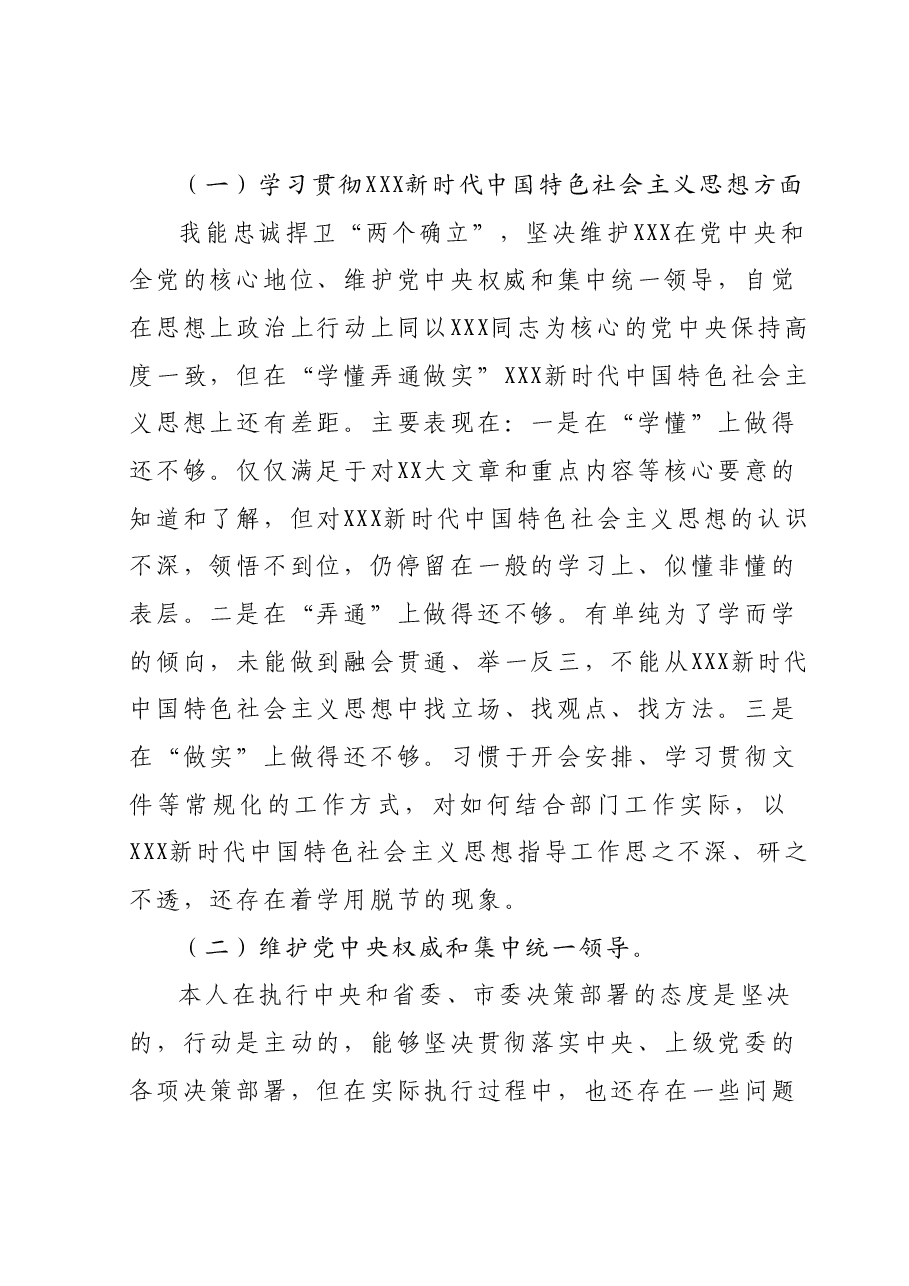 班子成员民主生活会个人发言提纲局(新6个对照方面).docx,第3页预览