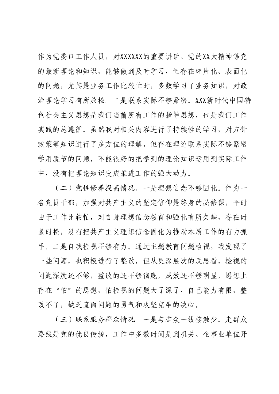 2023年普通党员专题组织生活会发言提纲(四个方面).docx,第2页预览