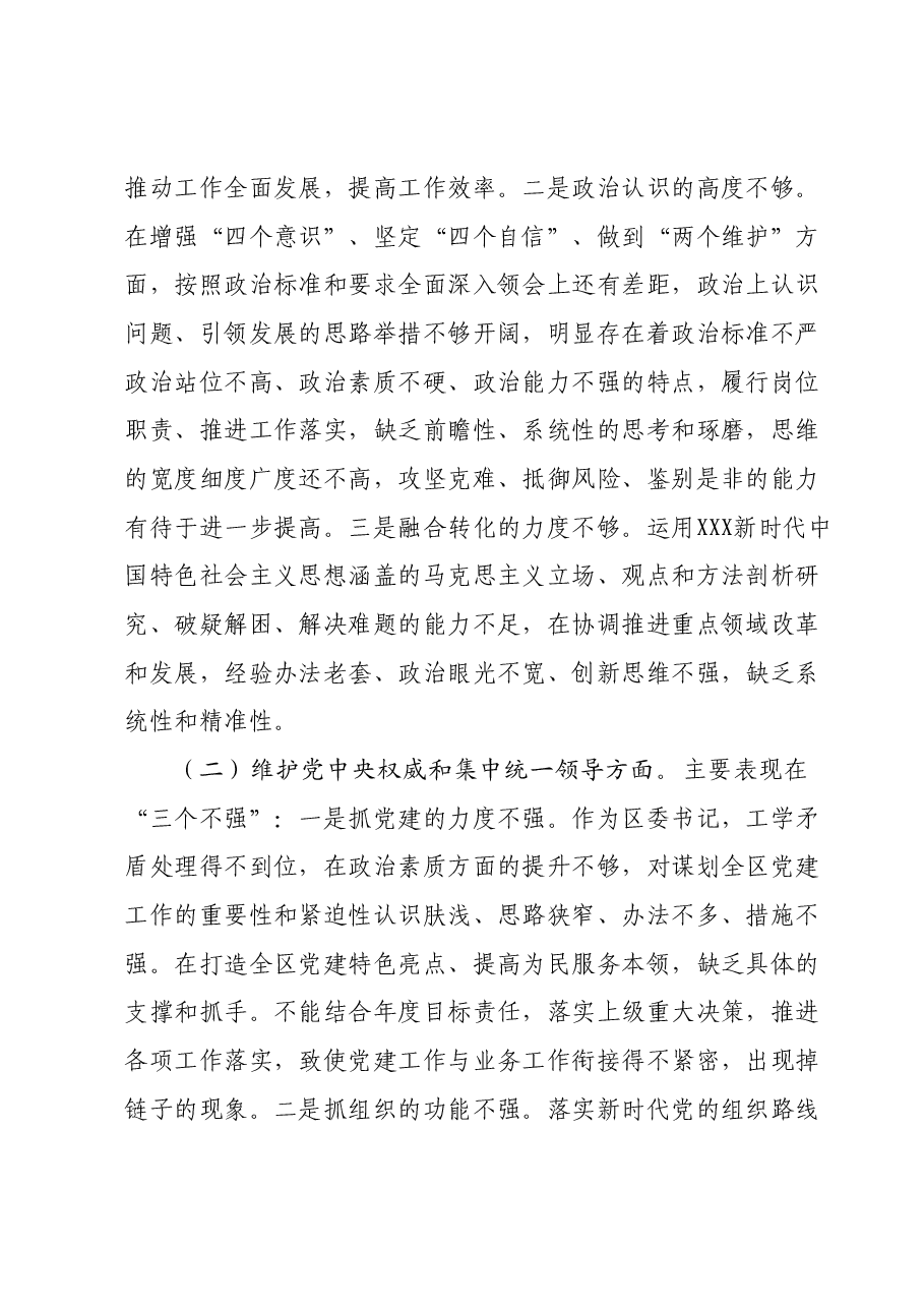 区委书记2023年主题教育专题民主生活会个人对照检查.docx,第2页预览