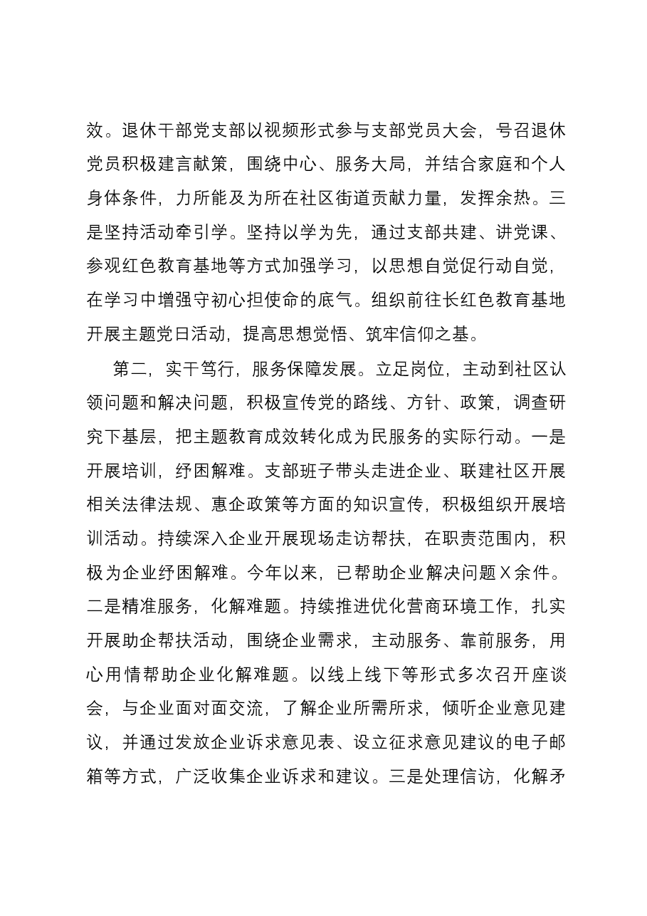 第二批主题教育专题组织生活会暨民主评议党员大会主持词.docx,第3页预览