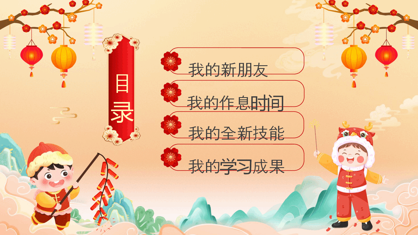 校园卡通春节里的寒假生活PPT.pptx,第2页预览