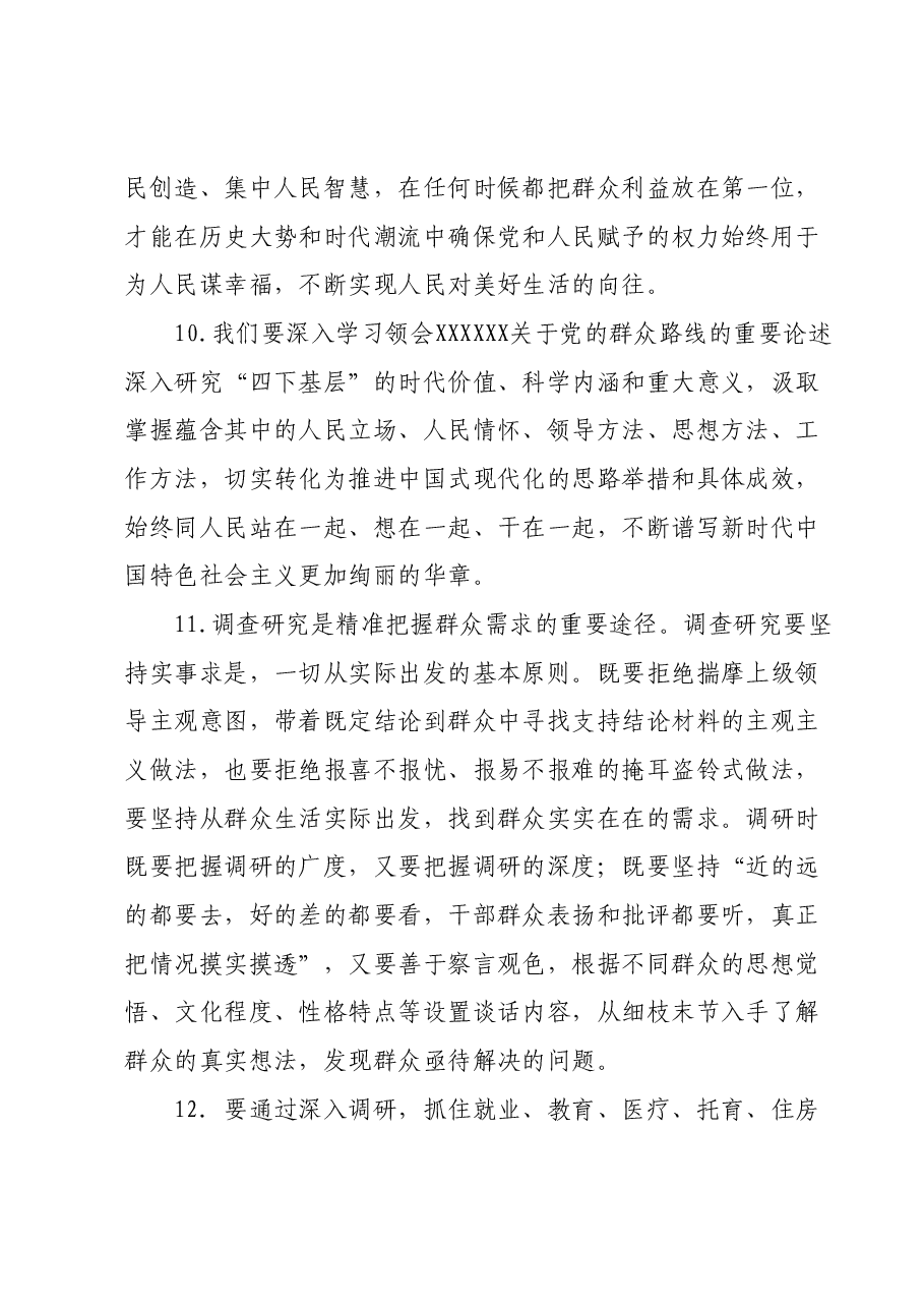 第二批主题教育专题民主生活会“践行宗旨、服务人民”方面问题查摆材料汇编.docx,第3页预览