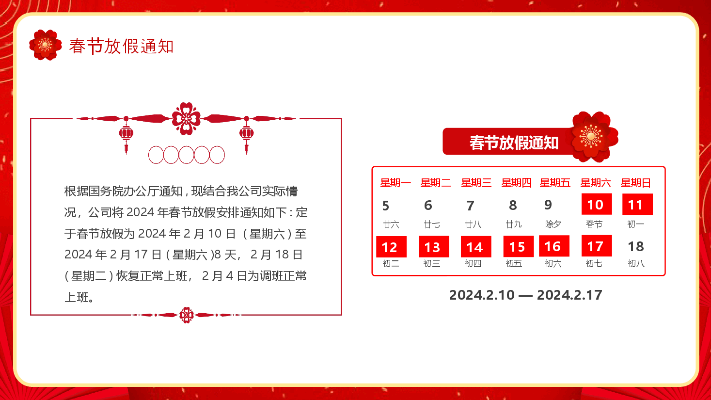 红色国风公司春节放假通知PPT.pptx,第4页预览