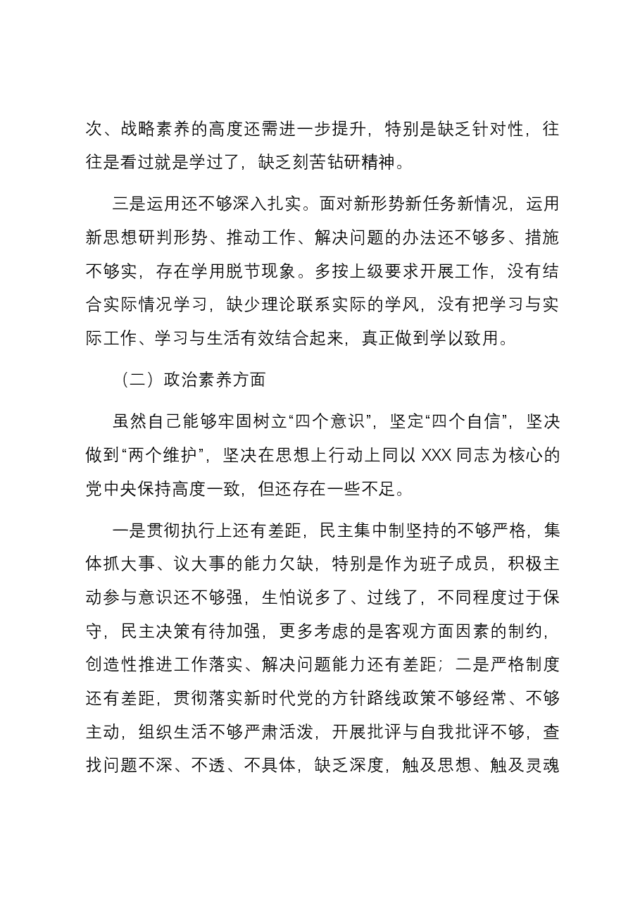 副市长在第二批主题教育专题民主生活会个人六个方面对照检查材料.docx,第2页预览