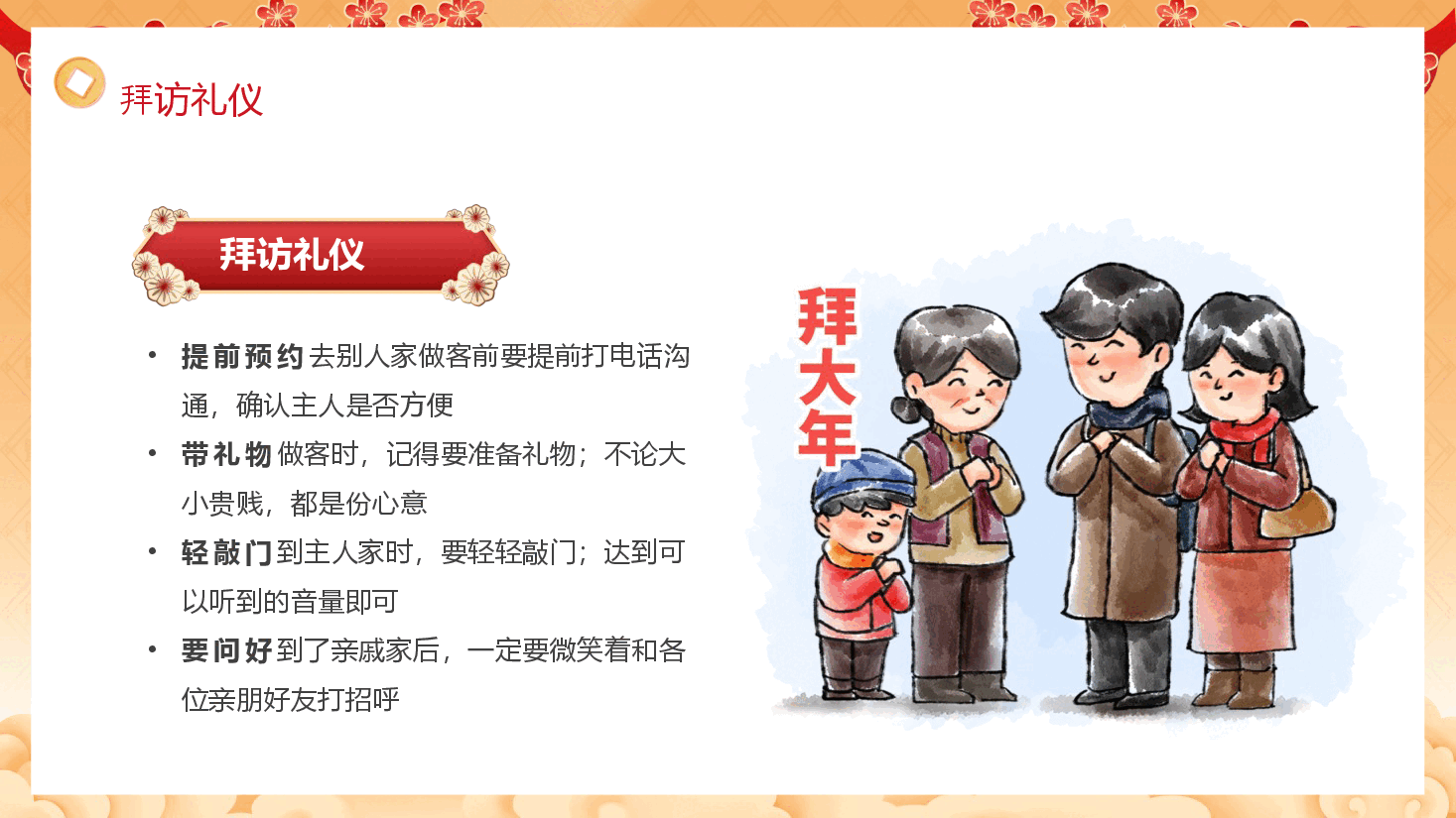 红色卡通春节到礼仪伴PPT.pptx,第4页预览
