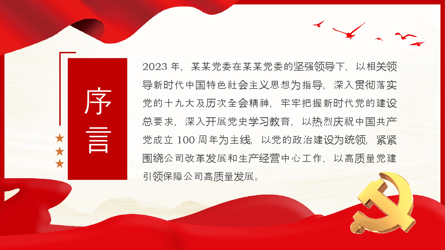 党建工作总结与计划PPT.pptx,第2页预览