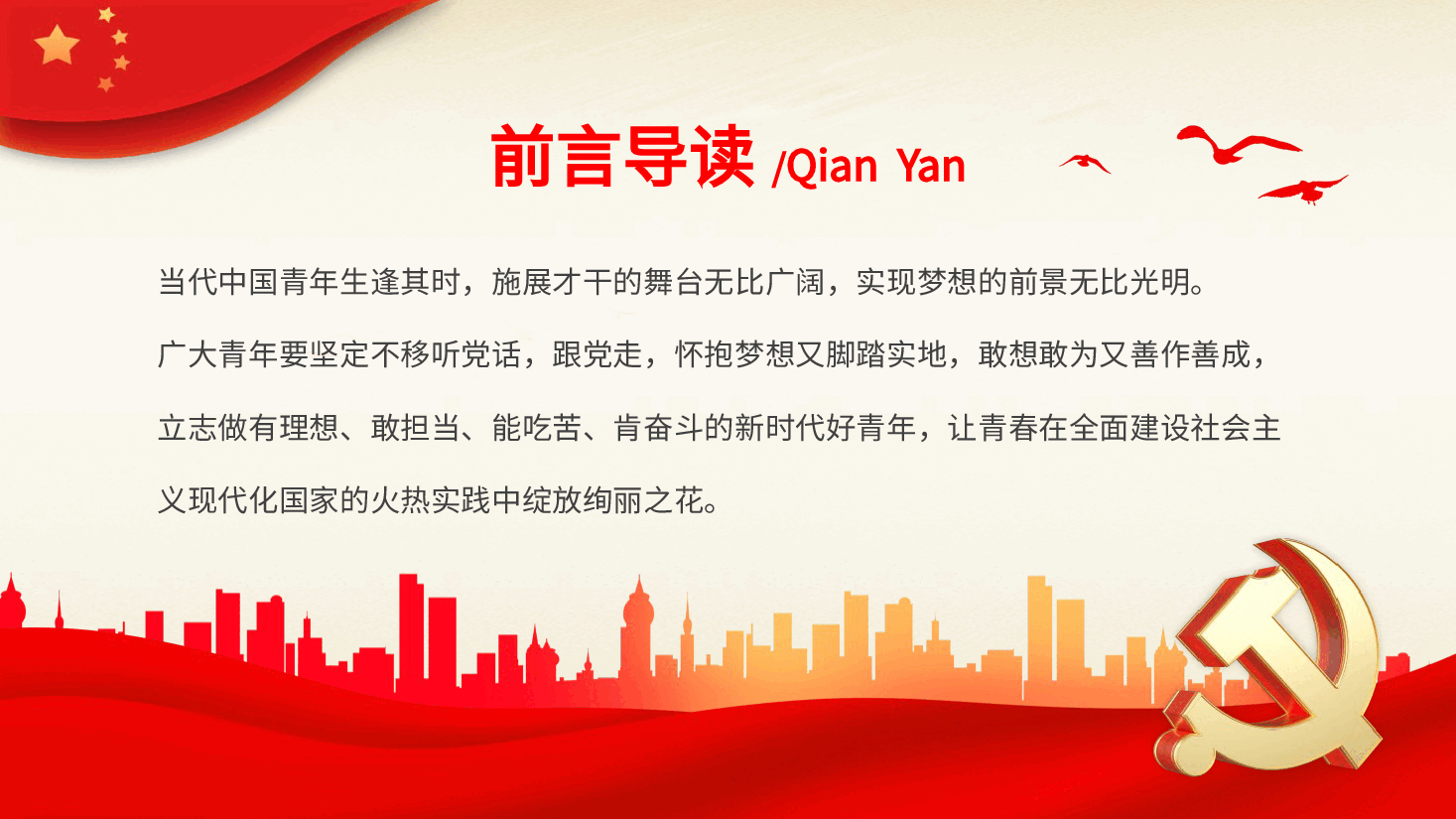 有理想敢担当能吃苦肯奋斗主题PPT党课.pptx,第2页预览