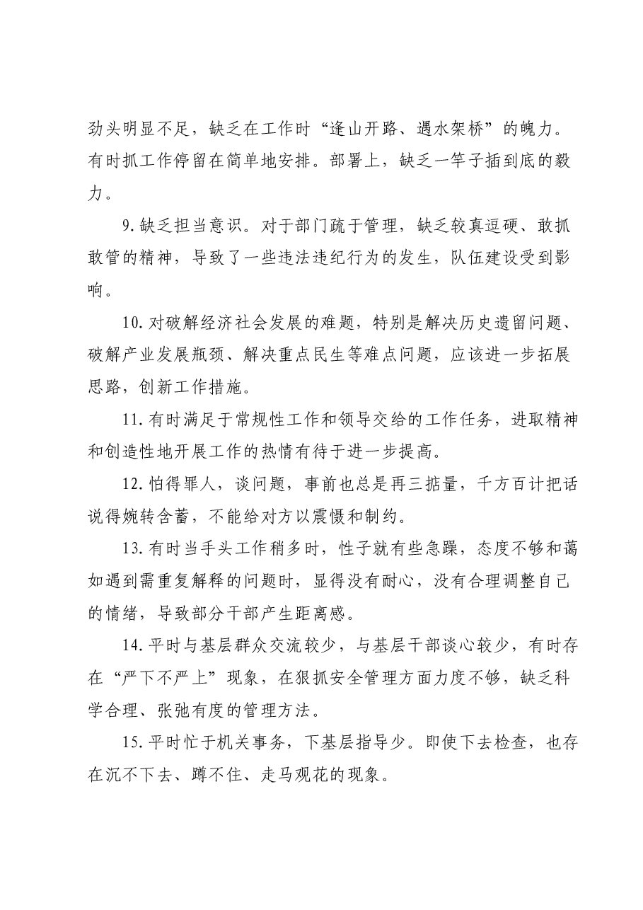 （1800条）学习贯彻主题教育专题民主生活会批评意见汇编.docx，第2页预览