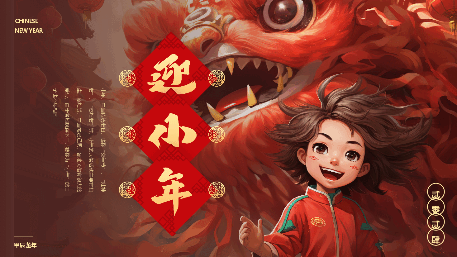 红色卡通风迎小年PPT.pptx,第1页预览