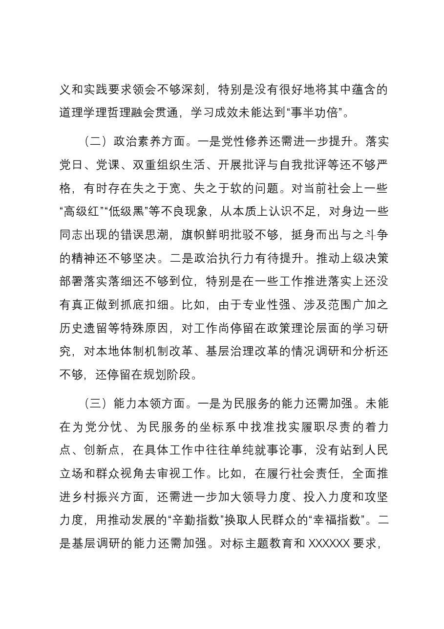 领导干部2023年主题教育专题民主生活会个人六个方面对照检查材料.docx,第2页预览
