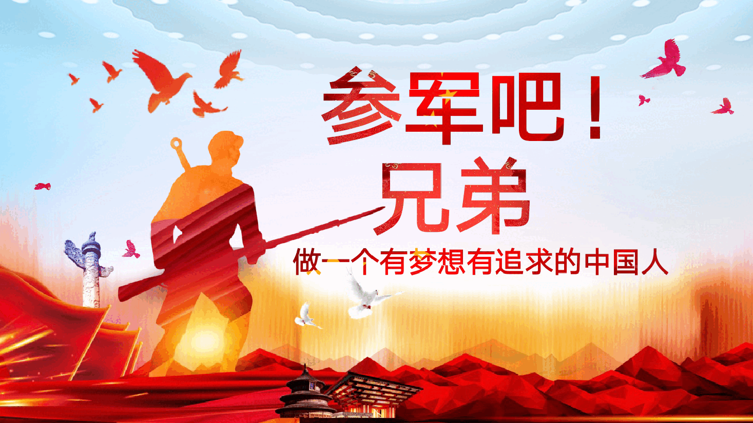 征兵宣传-PPT.ppt,第1页预览