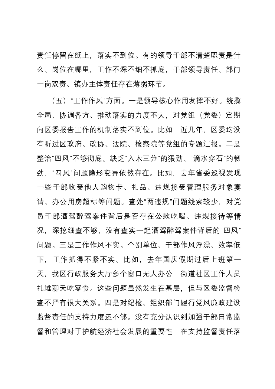 区委领导班子2023年度主题教育专题民主生活会六个方面对照检查剖析材料.docx,第4页预览