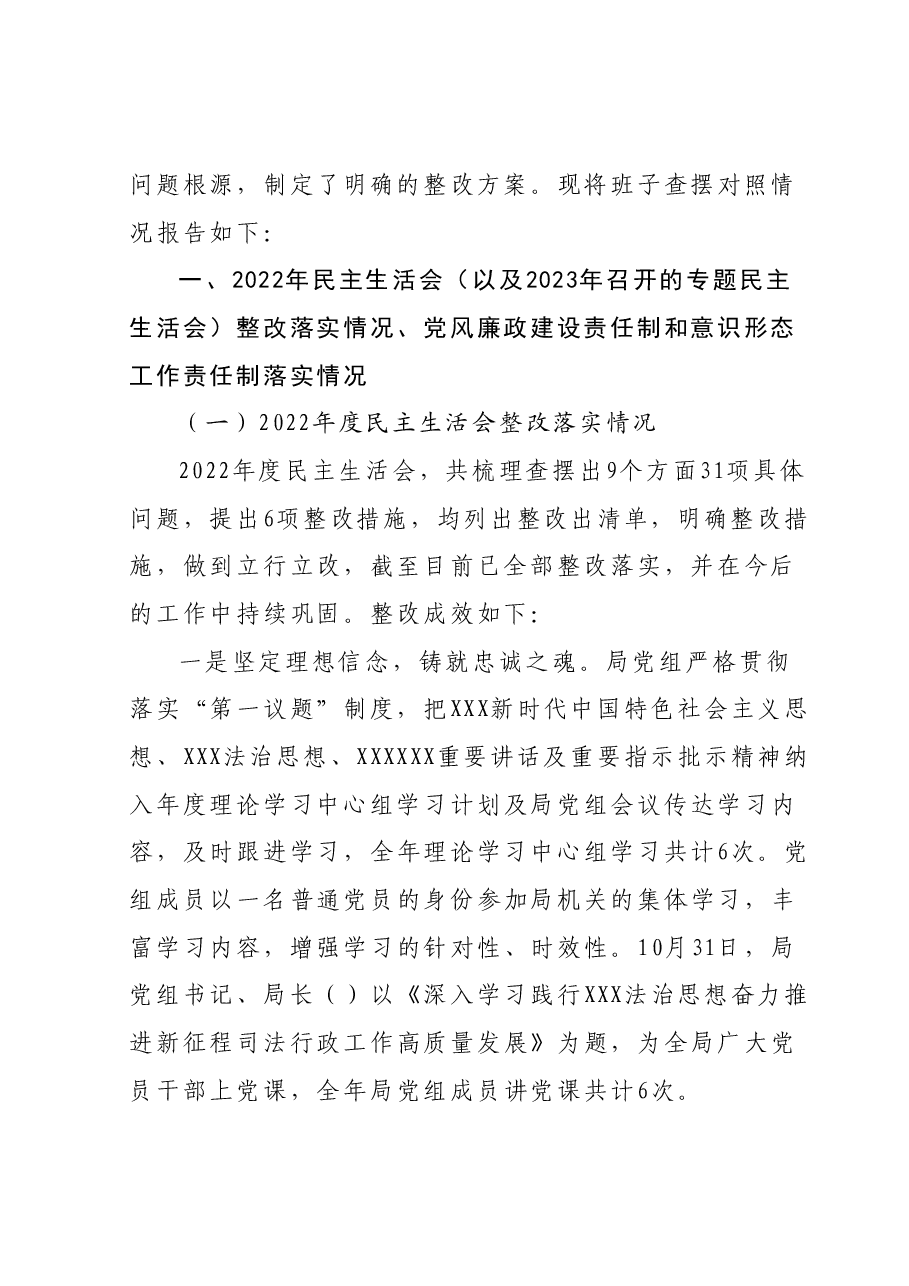 局主题教育专题民主生活会班子对照检查材料(新6个对照方面).docx,第2页预览