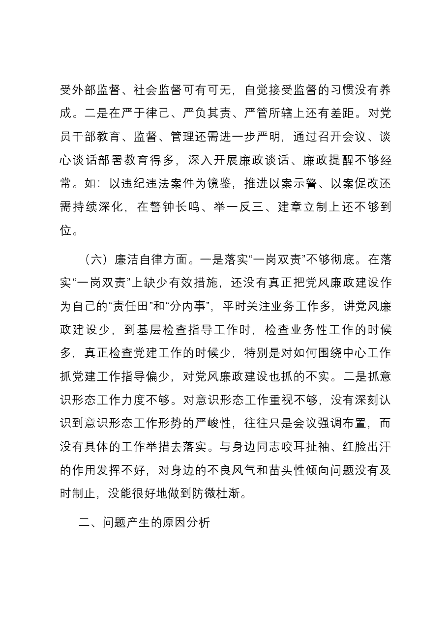 领导干部2023年主题教育专题民主生活会个人六个方面对照检查材料.docx,第4页预览
