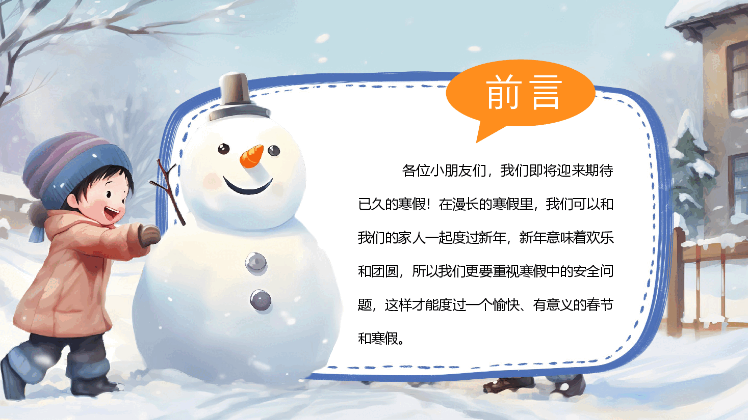 卡通风幼儿园寒假安全教育.pptx,第2页预览