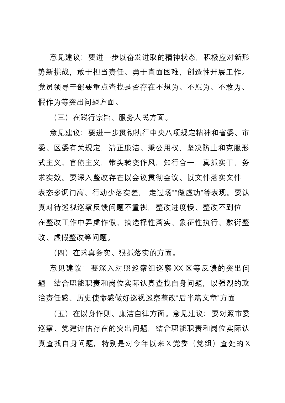 党组2023年主题教育专题民主生活会“六个方面”征求意见建议情况报告.docx,第2页预览