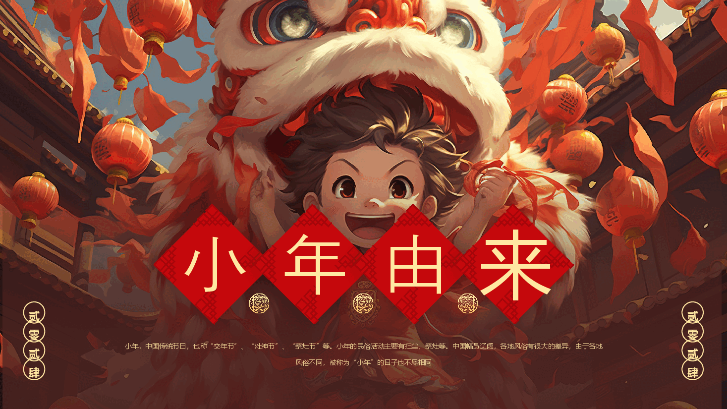 红色卡通风迎小年PPT.pptx,第4页预览