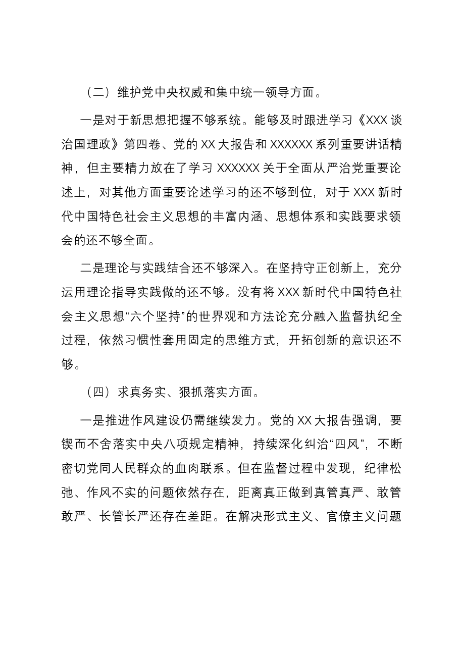 县委常委、纪委书记2023年度主题教育专题民主生活会个人对照检查材料(新六个方面).docx,第2页预览