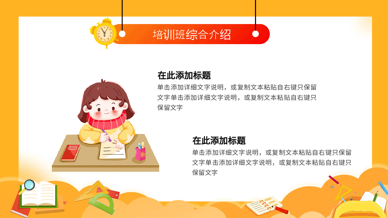橙色卡通风中小学寒假辅导班招生宣传PPT.pptx,第4页预览