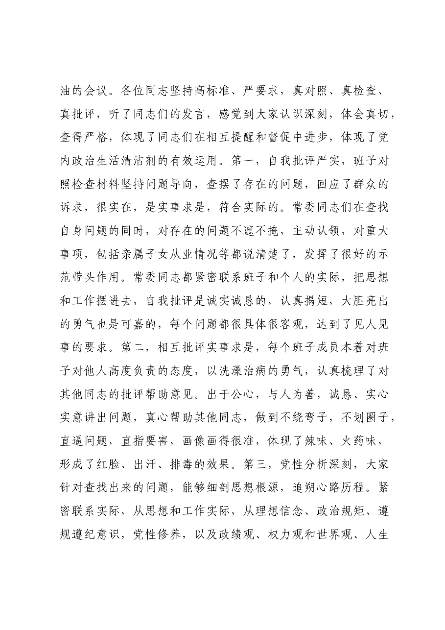 2023年度民主生活会点评讲话.docx,第3页预览